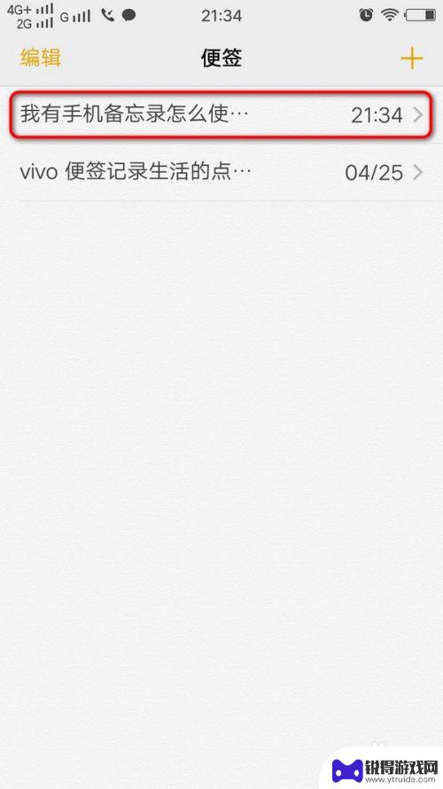 vivo手机怎么设置记事 vivo手机备忘录怎么打开