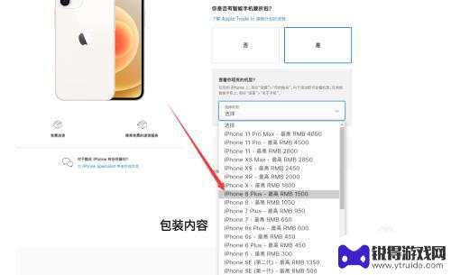 苹果手机哪里看以旧换新 如何在iPhone上查看以旧换新的价格