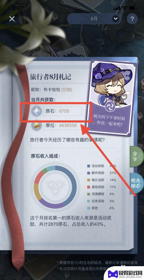 原神怎么看原石获取明细 原神原石获取记录查询方法