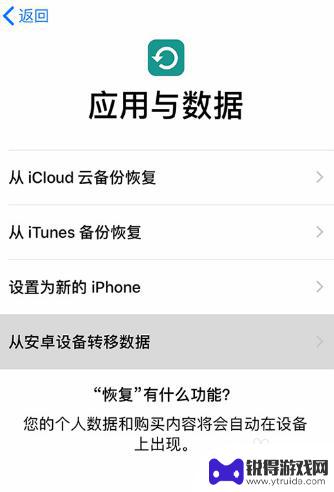 苹果手机从安卓设备转移数据在哪 在哪里可以找到iOS从安卓设备转移数据的教程