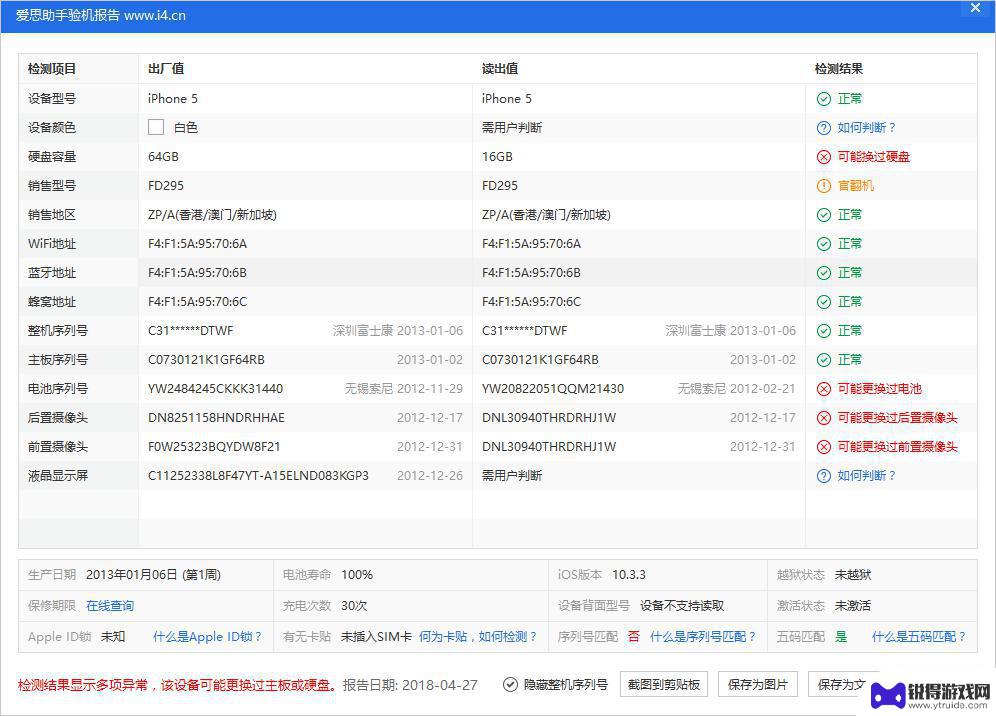 手机上爱思助手怎么验机 爱思助手全新验机功能详解