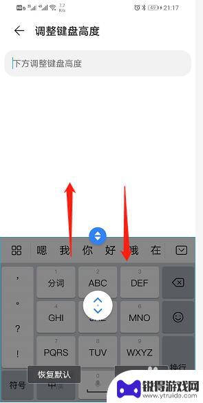 荣耀手机键盘怎么抬高 如何修改安卓手机键盘高度