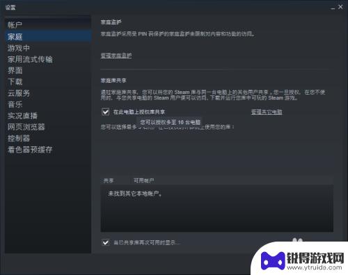 steam远程绑定分享 Steam如何共享游戏给好友