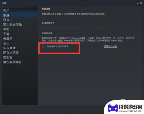 steam远程绑定分享 Steam如何共享游戏给好友