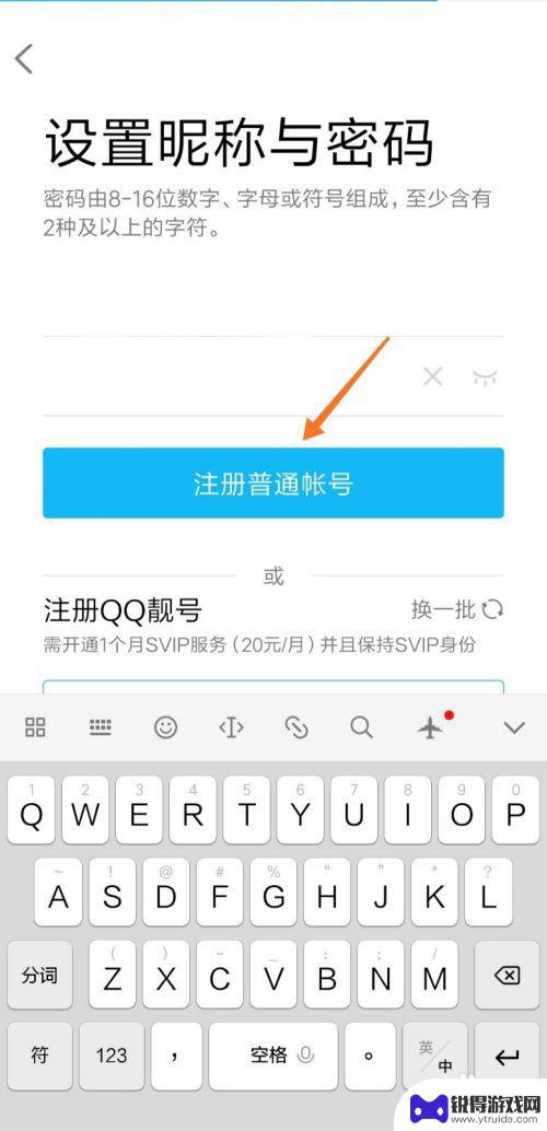手机qq如何新人注册 手机QQ注册新用户流程