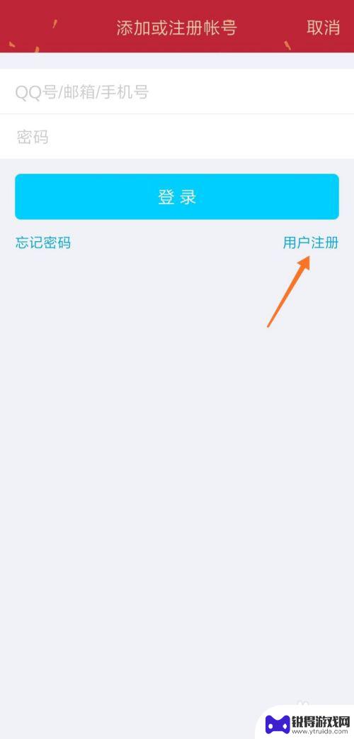 手机qq如何新人注册 手机QQ注册新用户流程