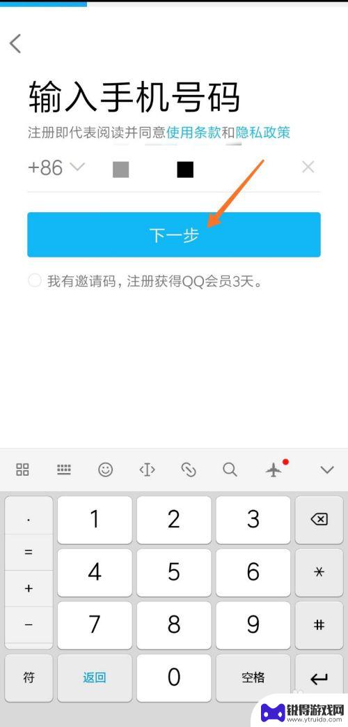 手机qq如何新人注册 手机QQ注册新用户流程
