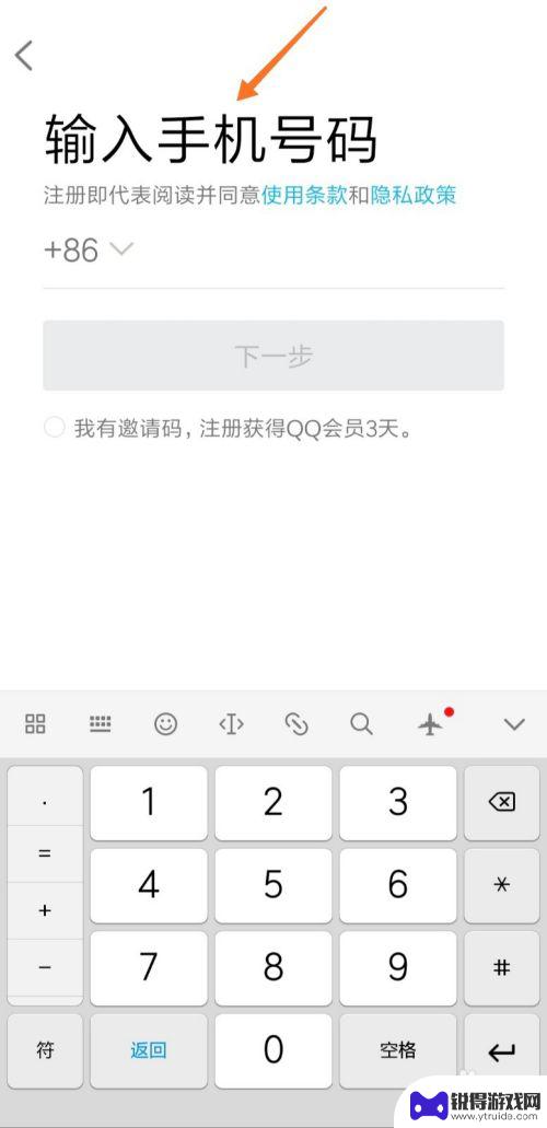 手机qq如何新人注册 手机QQ注册新用户流程