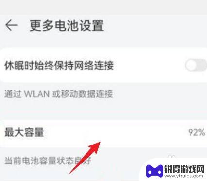 怎么看荣耀手机电池容量 荣耀60手机电池容量在哪里查看