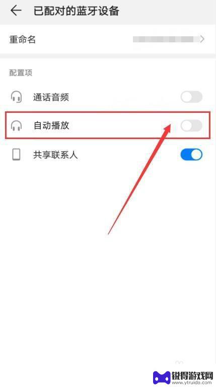 vivo怎样取消蓝牙耳机自动放歌 蓝牙耳机怎样取消自动播放歌曲的设置