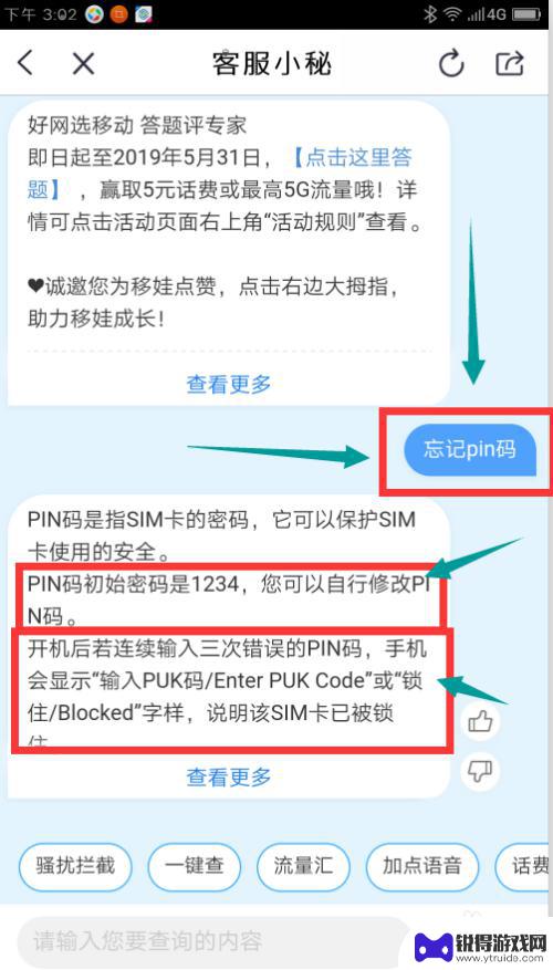 手机p1n码忘了怎么办 手机PIN码忘记了怎么办