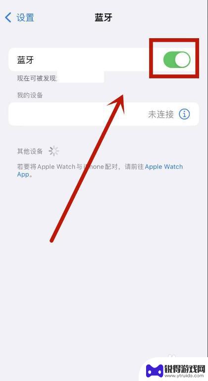 手机蓝牙打开了但是搜索不到设备苹果手机13p ro iPhone 13 Pro蓝牙搜索不到其他设备的解决方案