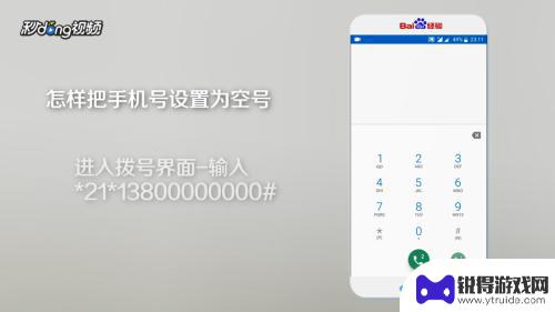 怎么将手机设置为空号状态 如何将手机号设置为空号