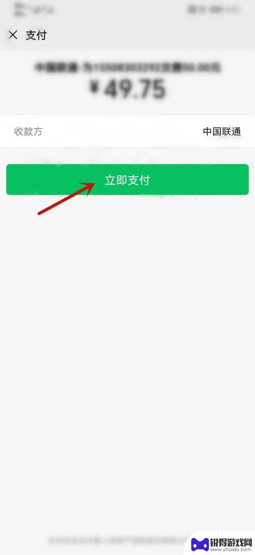 联通手机怎么话费支付 联通手机营业厅APP话费充值教程