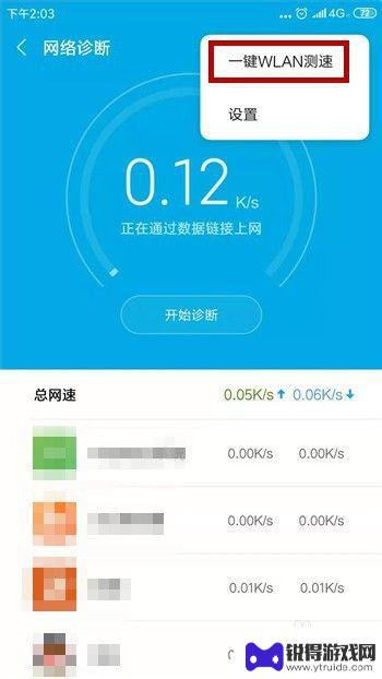 在手机上怎么测网速? 手机网速测试的方法