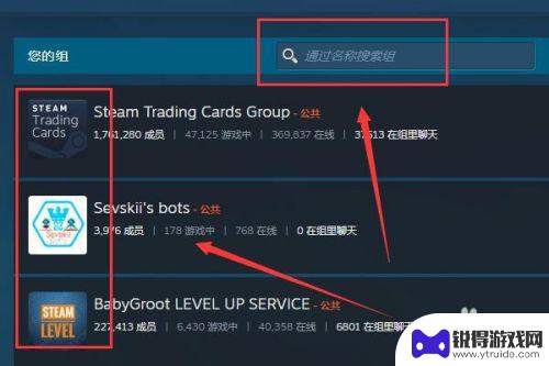 steam怎么群聊天 steam加入群组聊天室怎么操作