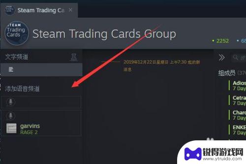 steam怎么群聊天 steam加入群组聊天室怎么操作