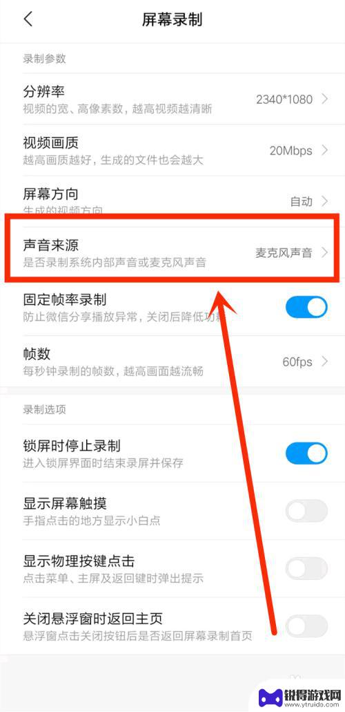 小米手机微信视频录屏怎么才能有声音 小米手机如何录屏带声音