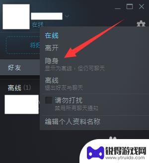 steam如何隐藏游戏不让好友看见 Steam怎么让好友看不到你正在玩的游戏