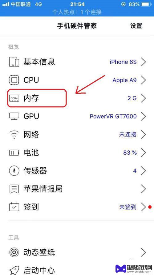 苹果14手机在哪里看手机运行 iPhone手机运行内存查看方法