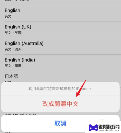苹果手机简体字繁体字转换 苹果手机繁体字如何改成简体字