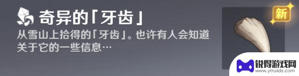 原神腐殖之牙怎么完成 原神腐殖之牙任务攻略