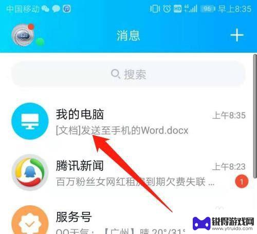 docx文件手机怎么上传 如何将电脑上的word文档传输到手机