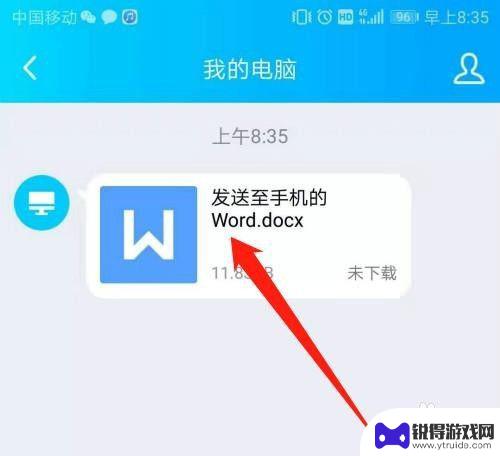 docx文件手机怎么上传 如何将电脑上的word文档传输到手机