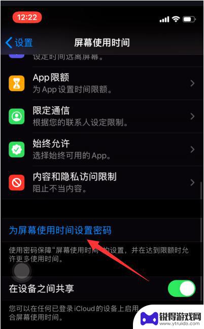 锁住苹果手机app不让玩的软件 苹果iPhone手机如何设置应用程序锁定密码