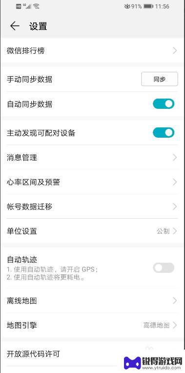 华为手机怎么修改步数 华为手机一键修改运动步数教程