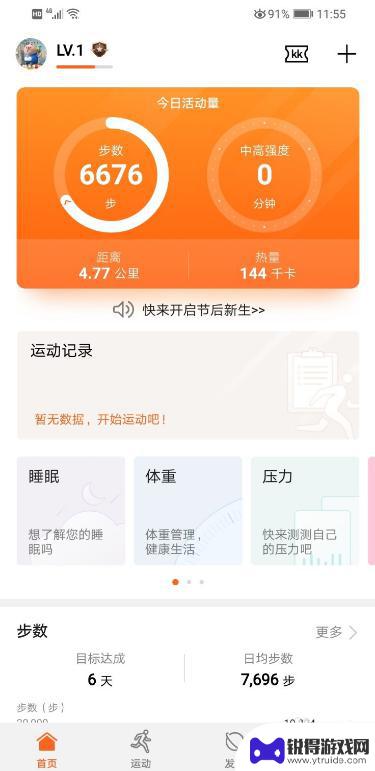 华为手机怎么修改步数 华为手机一键修改运动步数教程