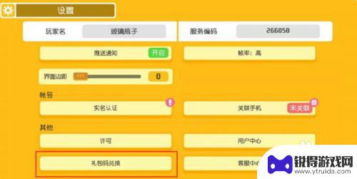 宝可梦大探险兑换码在哪里输入 宝可梦大探险礼包兑换码在哪里输入