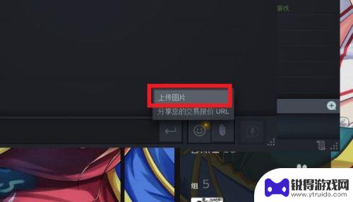 steam 发图 STEAM好友如何发送图片