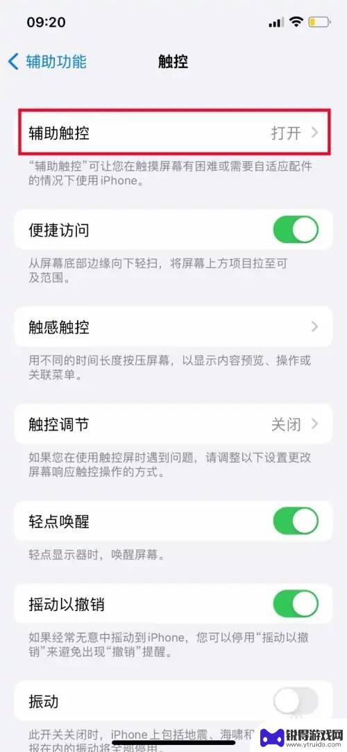 苹果手机白点截屏怎么设置 iPhone怎么设置轻点两下小白点截屏功能