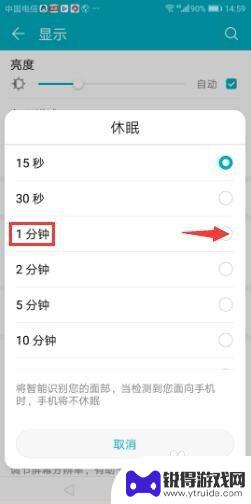 华为手机的亮屏时间在哪里设置 华为手机亮屏时间如何调整
