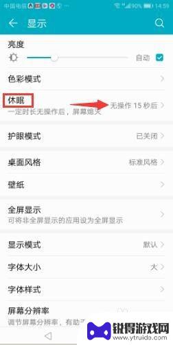 华为手机的亮屏时间在哪里设置 华为手机亮屏时间如何调整