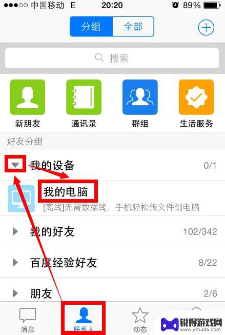 腾讯手机怎么删掉图片 手机QQ本地文件图片删除教程