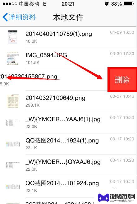 腾讯手机怎么删掉图片 手机QQ本地文件图片删除教程