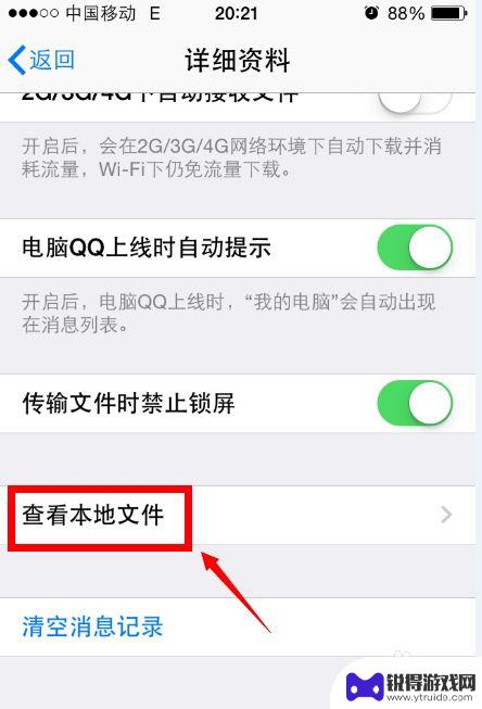 腾讯手机怎么删掉图片 手机QQ本地文件图片删除教程