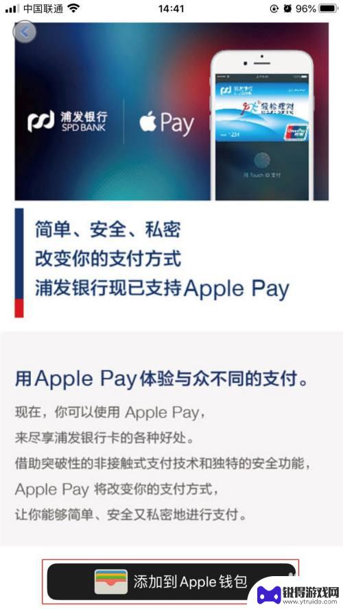 浦发卡如何绑定手机pay 浦发银行手机银行Apple Pay支付开通步骤