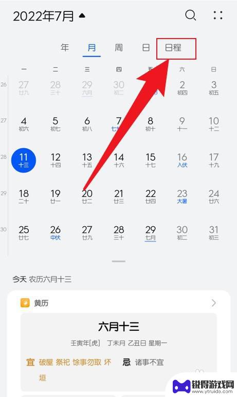华为手机日历删除日程 华为手机日历怎样删除日程