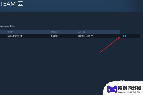 steam 怎么读取云 Steam云存档如何读取