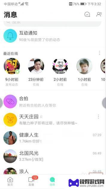 陌陌在手机顶部怎么弄 陌陌怎么设置置顶状态