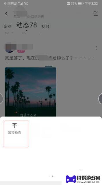 陌陌在手机顶部怎么弄 陌陌怎么设置置顶状态