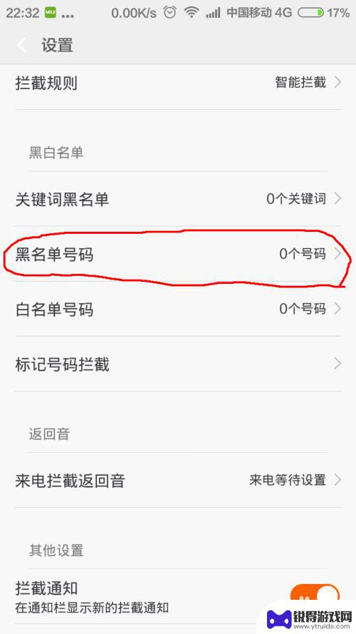 红米手机黑名单设置在哪里设置 如何在小米（红米）手机上设置黑名单