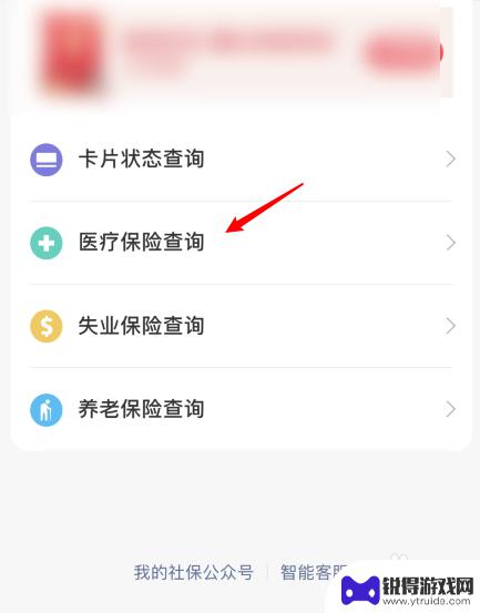 怎么在手机查看社保卡余额 手机怎样查看社保卡的余额