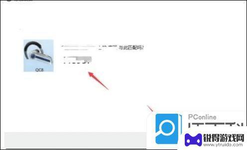 电脑怎么连上蓝牙无线耳机 笔记本电脑连接蓝牙耳机方法