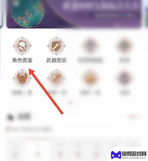 米游社原神怎么查装备图鉴 米游社原神角色图鉴查看指南