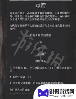 荒野大镖客毒箭效果 荒野大镖客2淬毒箭材料