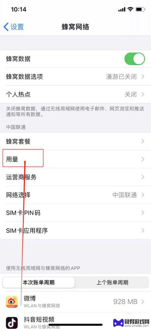 苹果手机在哪看用了多少流量 苹果手机流量使用情况查询方法